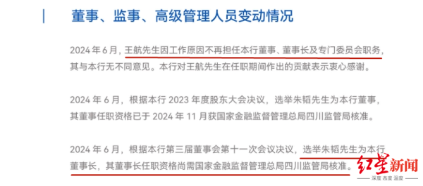 股票配资策略 四川新网银行高层洗牌，王航不再任董事长，朱韬拟接棒