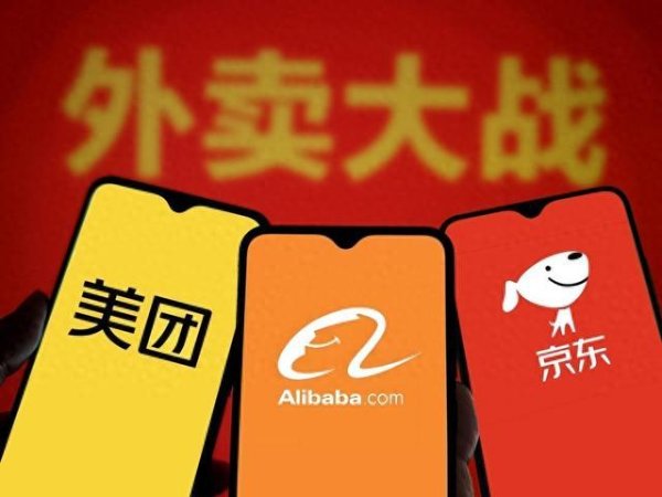 股票配资配资配资 万亿外卖市场迈入“三足鼎立”新格局：品质升级与补贴战并行