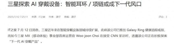 股票炒股配资 消息称三星正在探索智能耳环、项链等AI穿戴设备